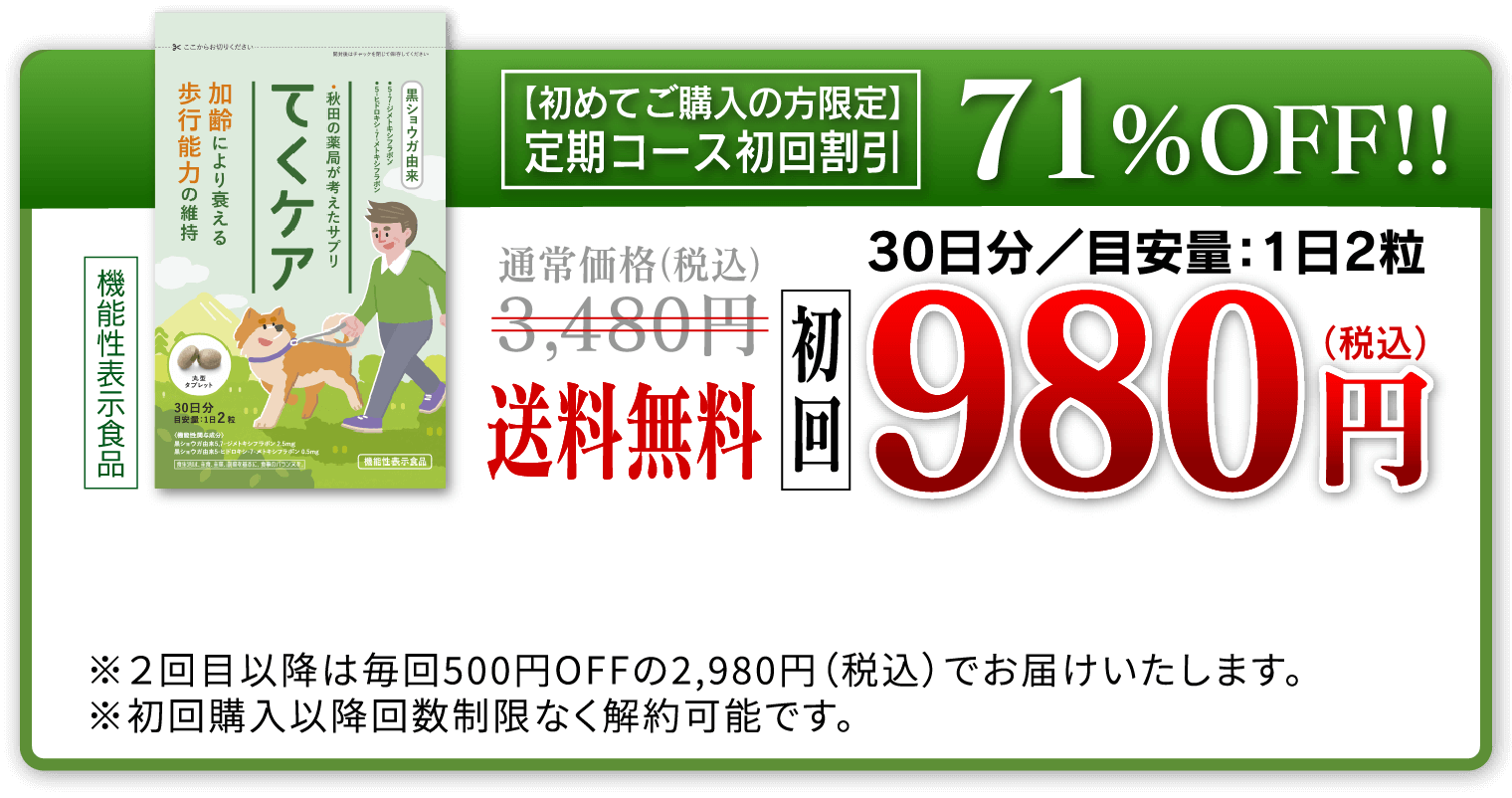 【初めてご購入の方限定】定期コース初回割引71%OFF!!